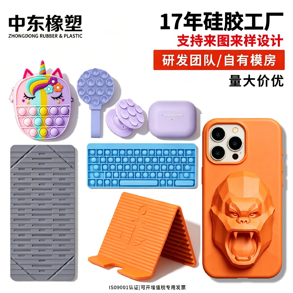 数码产品硅胶配件