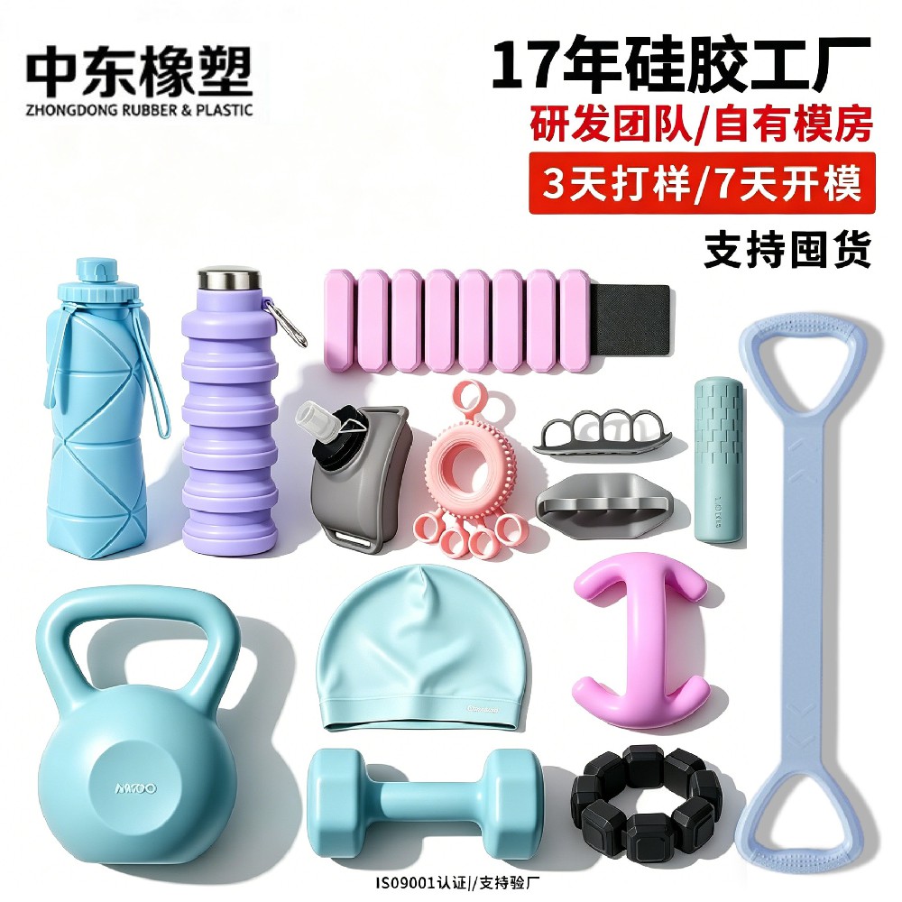 运动用品硅胶制品