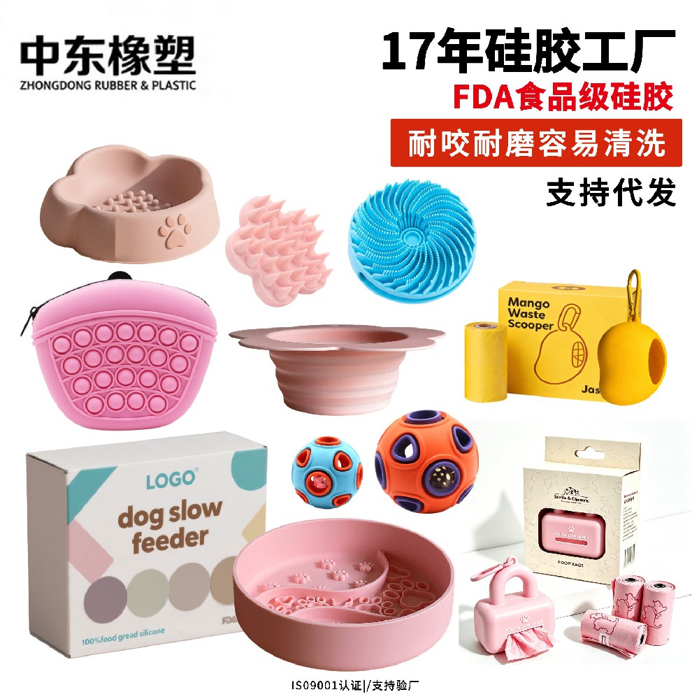 宠物用品硅胶制品